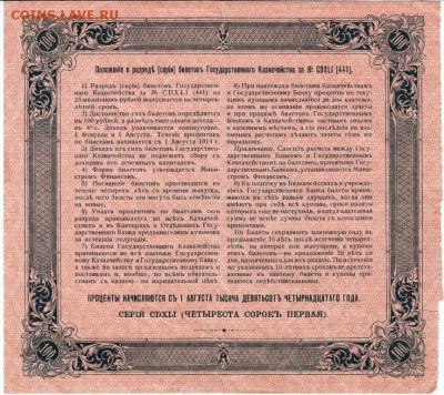 Бона. Билет Г.К. 100 руб. 1914 г. до 20.06.14 г. в 23.00 - Scan-150613-0013