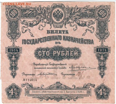 Бона. Билет Г.К. 100 руб. 1914 г. до 20.06.14 г. в 23.00 - Scan-150613-0010