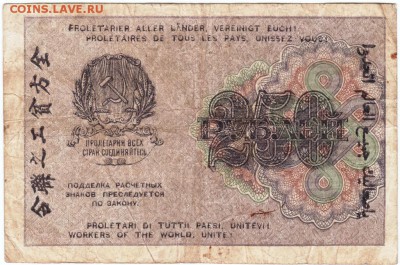 Бона. Расчётный знак 250 р. 1919 г. до 20.06.14 г. в 23.00 - Scan-150613-0014