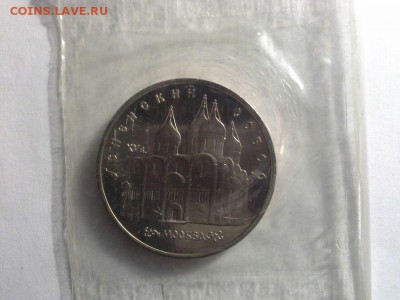5 рублей «Успенский собор» 1990 года - 5 рублей «Успенский собор» 1990 года2