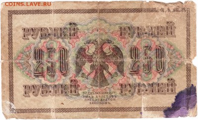 Бона. Билет Г.К. 250 руб. 1917 г. до 20.06.14 г. в 23.00 - Scan-150613-0019