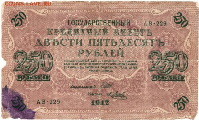 Бона. Билет Г.К. 250 руб. 1917 г. до 20.06.14 г. в 23.00 - Scan-150613-0016