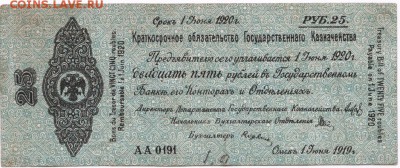 Бона. Крат. обяз. 25 руб. Омск 1919 г. до 20.06.15 г. в 23.0 - Scan-150613-0018