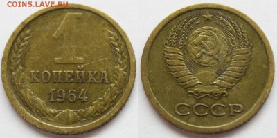 СССР. 1 копейка 1964+Бонус 100 к0пеек до 20.06.15 - IMG_3097.JPG
