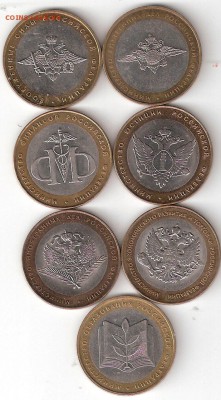 10руб БИМ - 7 министерств (комплект) - ScannedImage-212