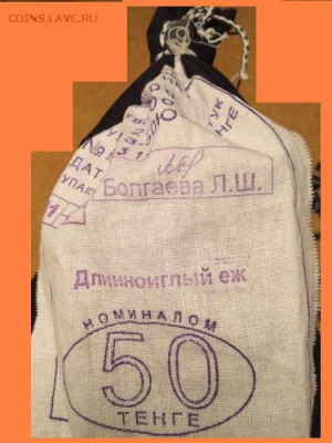 Монеты-весь КАЗАХСТАН,СССР,РОССИЯ.Будет пополнятся. - 89479991_1_1000x700_meshok-monet-dlinnoiglyy-ezh-500-sht-karaganda