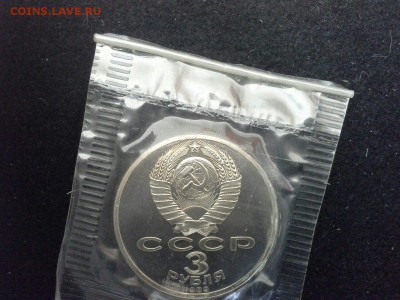 3 рубля Армения 1989 - армения 2
