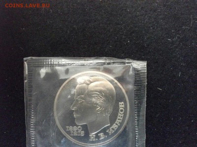 1 рубль. 100 лет со дня рожд чувашского поэта К. В. Иванова - иванов1