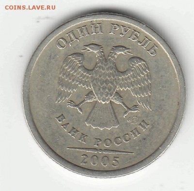 подскажите по 1р 2005 спмд - шт.Б? - 1р 2005сп аверс
