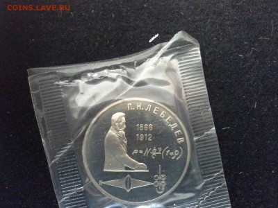 1 рубль Лебедев 1991 год - лебедев 1