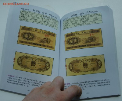 Книги по Китайским монетам и бонам, 5 штук, до 19,06 с рубля - DSC06034.JPG