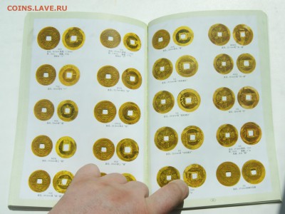 Книги по Китайским монетам и бонам, 5 штук, до 19,06 с рубля - DSC06033.JPG
