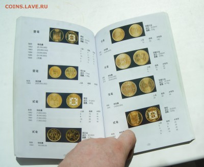 Книги по Китайским монетам и бонам, 5 штук, до 19,06 с рубля - DSC06031.JPG