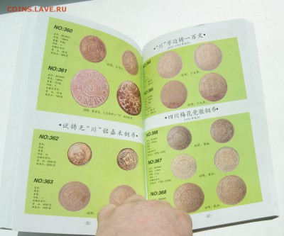 Книги по Китайским монетам и бонам, 5 штук, до 19,06 с рубля - DSC06030.JPG
