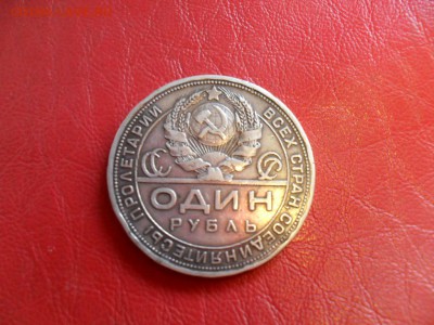 Рубль 1924 года, определение подлинности. - SDC12595.JPG