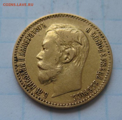 5 рублей 1897 АГ - 22