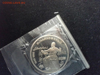 150 лет со дня рождения П.И.Чайковского 1990 - чайковский 1