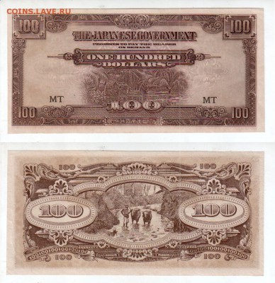Яп. оккуп. МАЛАЙИ, 100 долларов (1944) UNC, до 19.06 @ 22:00 - 2015-06-14-0001