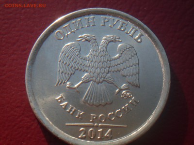 рубль 2014 года-брак или разновид - SDC17693.JPG