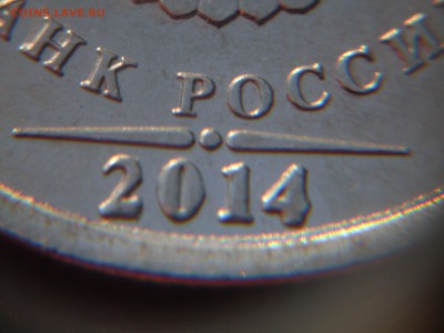 рубль 2014 года-брак или разновид - SDC17694.JPG