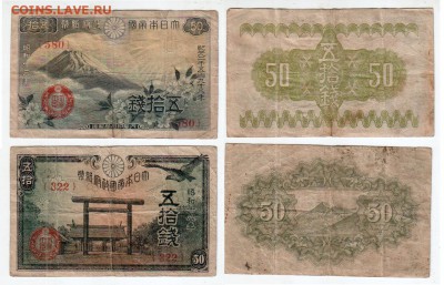 ЯПОНИЯ, 2×50 сен (1938, 1943), до 19.06 @ 22:00 - japan_2×50