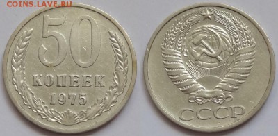 50 копеек 1975 из обращения до 17.06.15 в 22.00 - 50 коп 1975 -100- 11.06.15