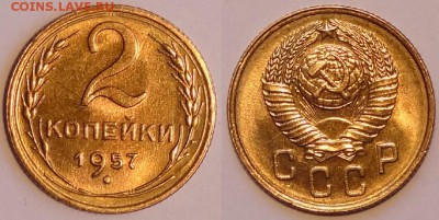 2 копейки 1957 штемпельные UNC до 17.06.15 в 22.00 - 2 коп 1957 - 11.06.15 -1