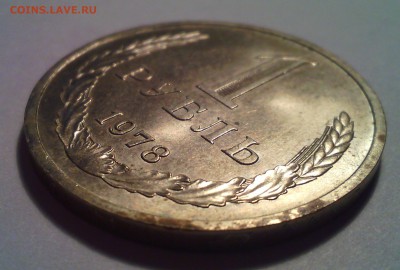 1 рубль 1978 до 20.06.2015 в 22-00 (мск) - IMG_20150614_130329