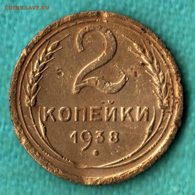 2 копейки 1938 год узлы Ж, вторая известная - scan-Scan-150412-0001