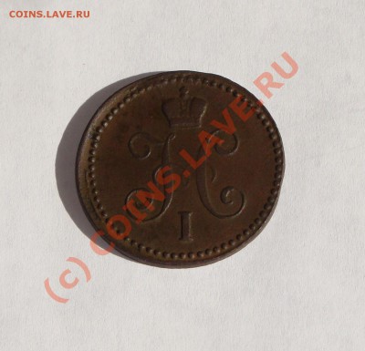 1 копейка серебром 1840 ем  до 16.07.10 (до 22-00 мсв) - копейка серебром 1840 ем б2_cr