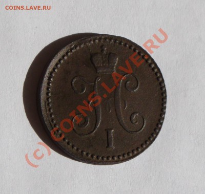 1 копейка серебром 1840 ем  до 16.07.10 (до 22-00 мсв) - копейка серебром 1840 ем б_cr