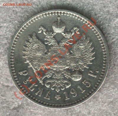 Оценка монет НиколаяII рубль 1898,1915г.,50 к.1911. - Ru_1915_01