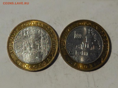 10 руб. 2 шт. Вологда, Гдов ММД до 20.06.2015 в 23.00 мск - DSCN8601