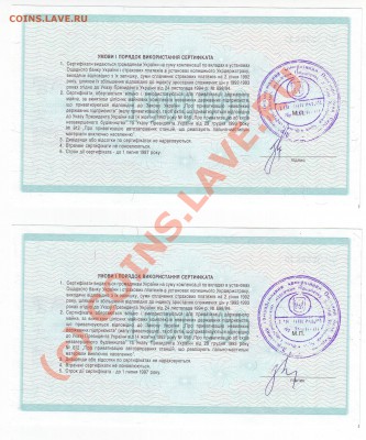 Украина-Сертификат 1 млн- 2шт пресс-до 16.07.2010 21-00 мск - c2