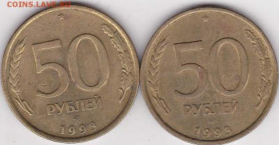 22:00 - 50 р. (ЛМД) 1993 г., разновиды