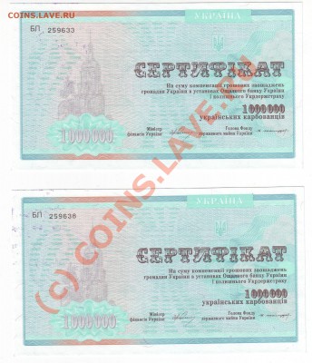 Украина-Сертификат 1 млн- 2шт пресс-до 16.07.2010 21-00 мск - c1