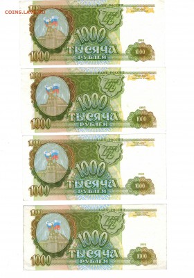 1000 рублей 1993 - 11 шт. Короткий!!! До 14.06 - Бонус1а