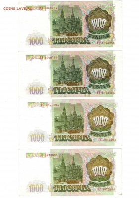1000 рублей 1993 - 11 шт. Короткий!!! До 14.06 - Бонус1р