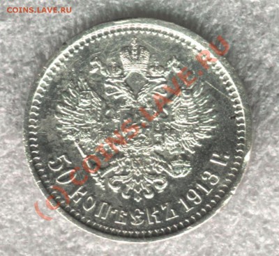 Оценка монет НиколаяII рубль 1898,1915г.,50 к.1911. - 1913_01
