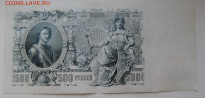 500 рублей 1912 - 011