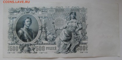 500 рублей 1912 - 01