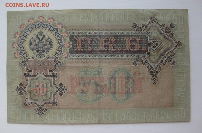 50 рублей 1899 - 2