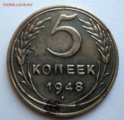 5 копеек 1948.Окончание 17.06. в 22-00 МСК. - DSC01288.JPG