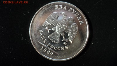 2 руб. 2009 ммд (сталь) поворот штемпеля. Цена? - DSC02832.JPG