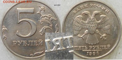 5 рублей 1998 м. Все 6 разновидности по А.С до.17.06.15 - 5руб 98м.шт.1.3А2 007.JPG