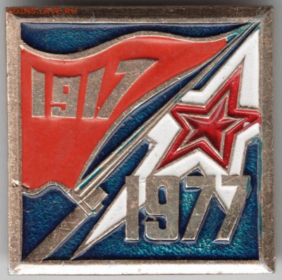 Знак. 1917 - 1977 до 20.06.15 г. в 22.00 - Scan-150610-0015
