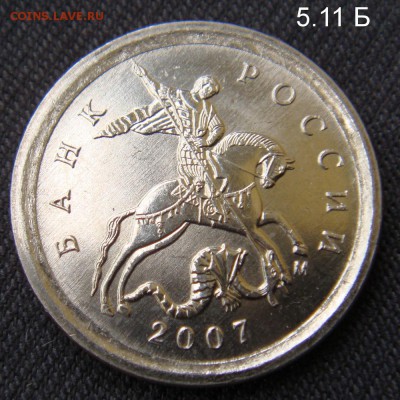 1 копейка 2005 сп 3.21Б2 и 2006 с-п 3.22 Б подтверждения - DSC06960.JPG