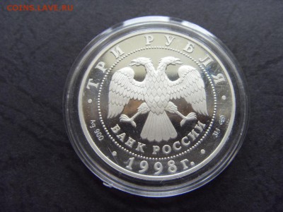 3 рубля 1998 года.РМ Ангел. до 22-00 мск 17.06.15 г. - SDC10177.JPG