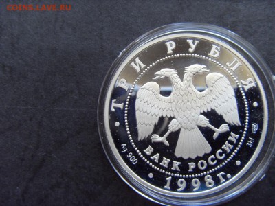 3 рубля 1998 года.РМ Ангел. до 22-00 мск 17.06.15 г. - SDC10219.JPG