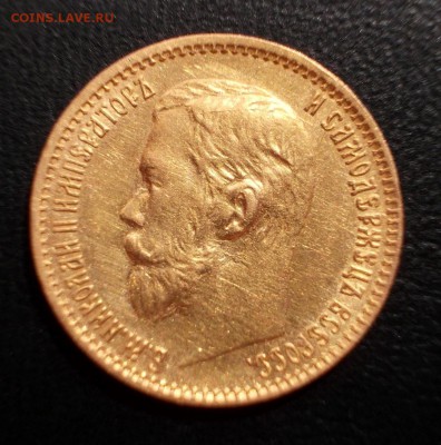 5 рублей 1899 года,ЭБ - вопрос по гурту. - 5.1899 а (Large)